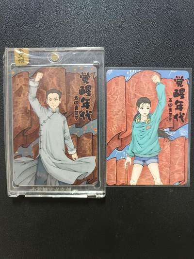 天玑星卡拍第141期《11.24周一截拍》持续收拍收评中 满赠卡需备注 - 小花瓣艺术文创 觉醒年代 五四青年节 145/176