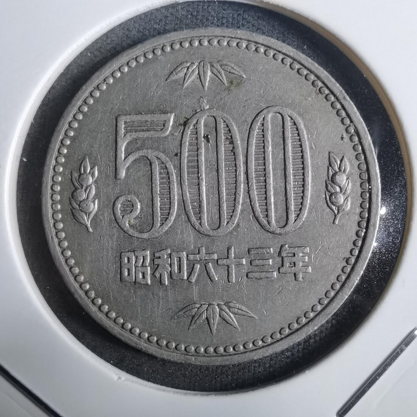 沼泽如烟--第911场 昭和六十三年五百円