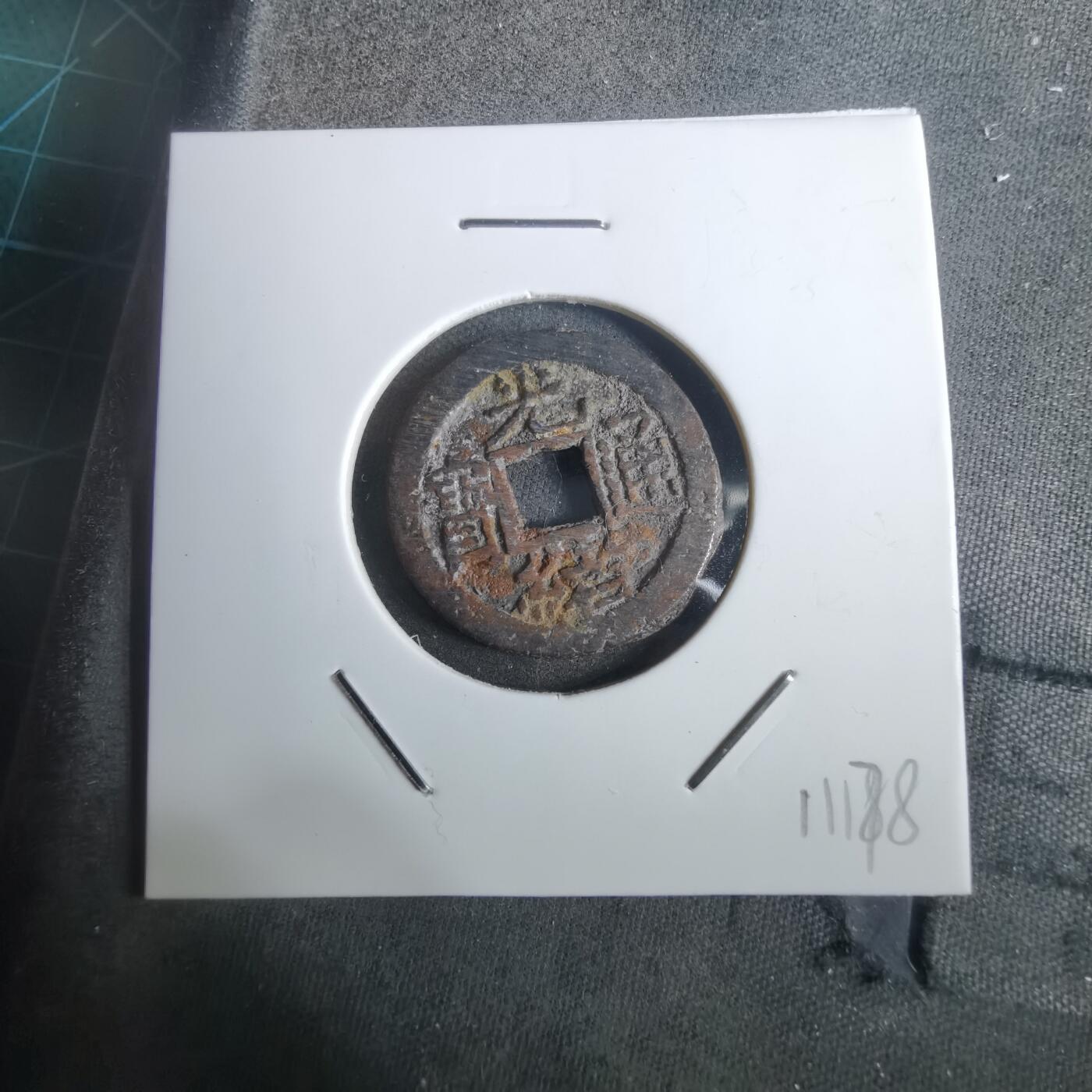 沼泽如烟--第911场 光绪通宝