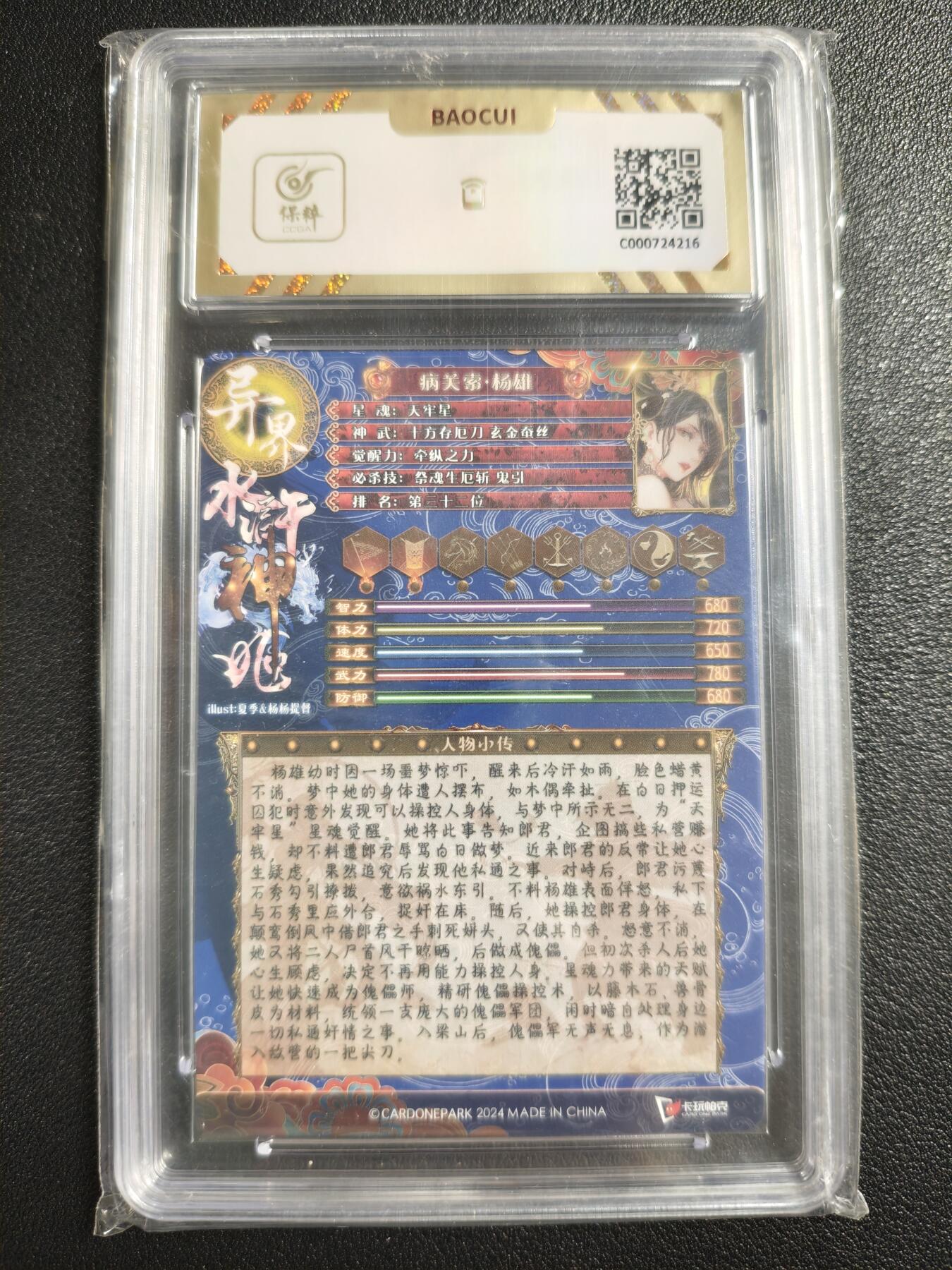 天玑星卡拍第142期《11.25周二截拍艺气风发》持续收拍收评中 满赠卡需备注 卡玩帕克 异界水浒神姬 病关索·杨雄 全息雷雕 保粹10