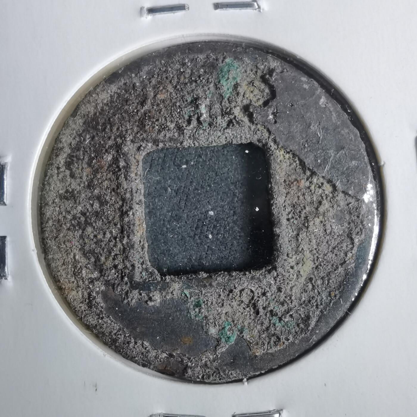 沼泽如烟--第911场 五铢