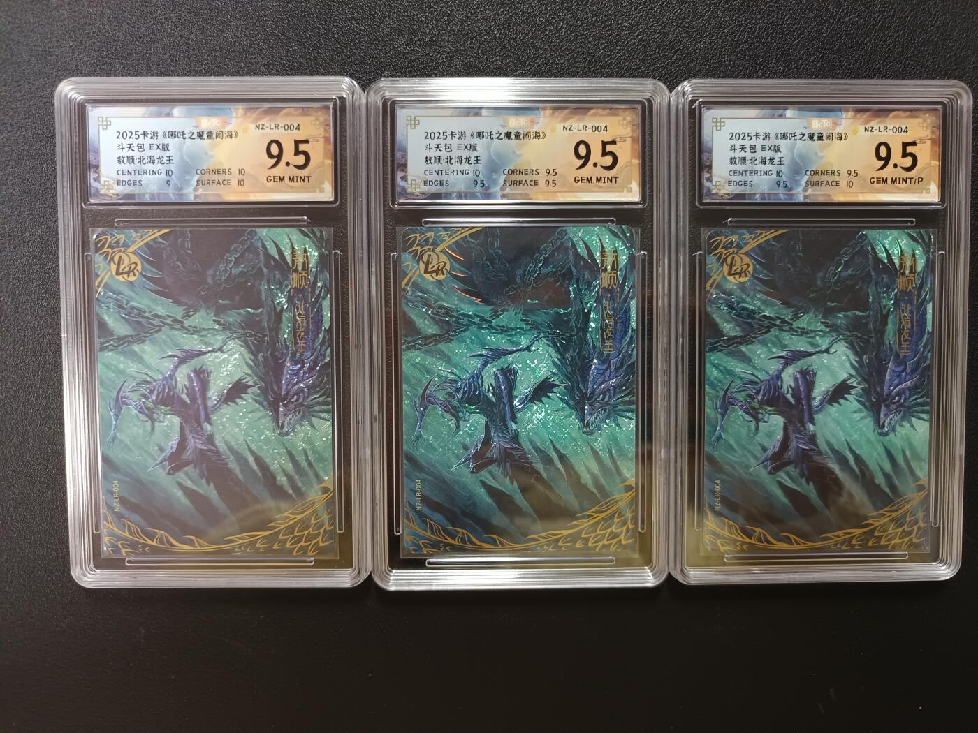 天玑星卡拍第141期《11.24周一截拍》持续收拍收评中 满赠卡需备注 卡游 哪吒之魔童闹海 斗天包 EX版 敖顺·北海龙王 保粹9.5三张