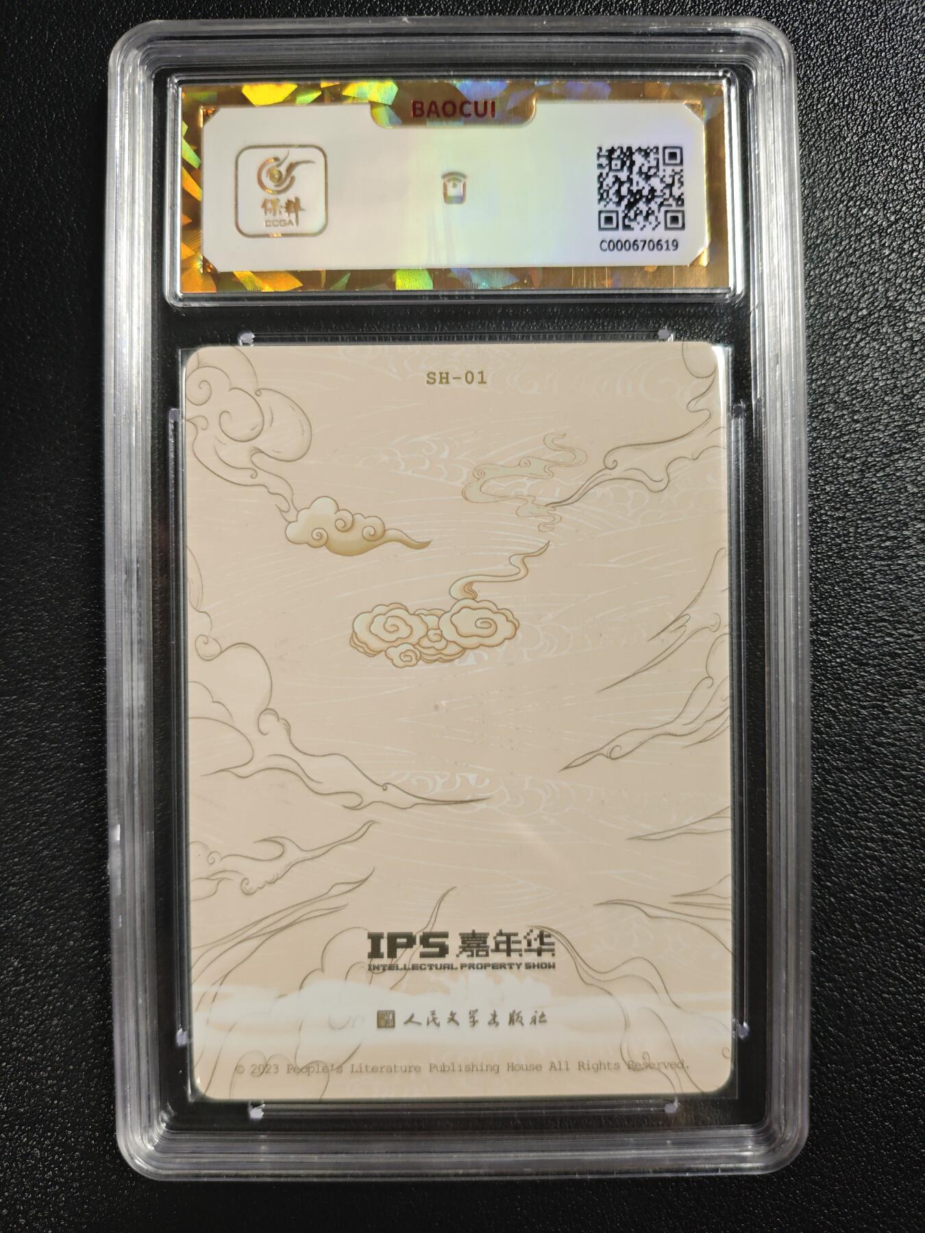 天玑星卡拍第140期《11.20周四截拍》持续收拍收评中 满赠卡需备注 人民文学出版社✘IPS嘉年华 展会联名卡 哪吒 彩闪 保粹爆金10