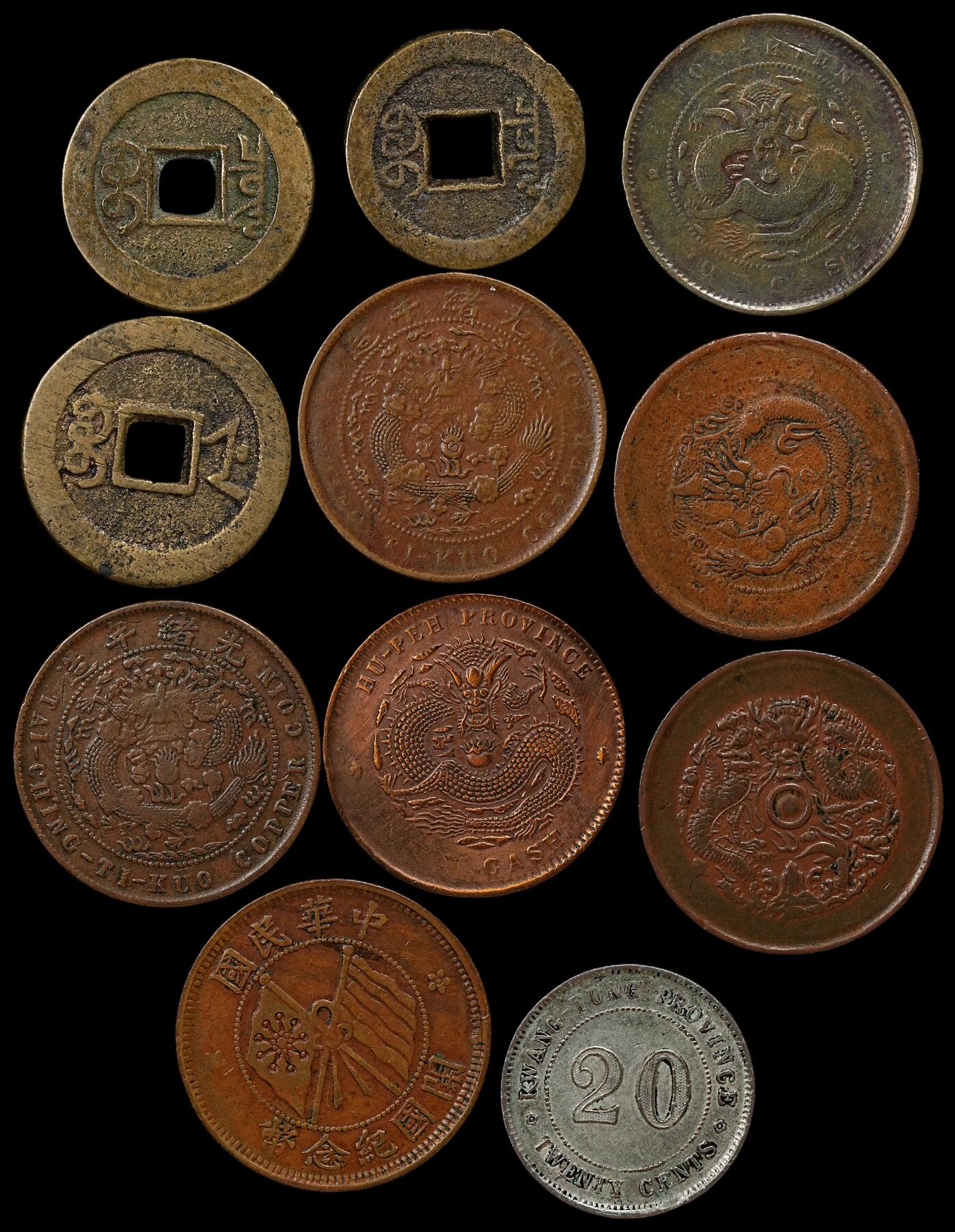 修遠堂世界钱币第九十四期 清-民国钱币一组