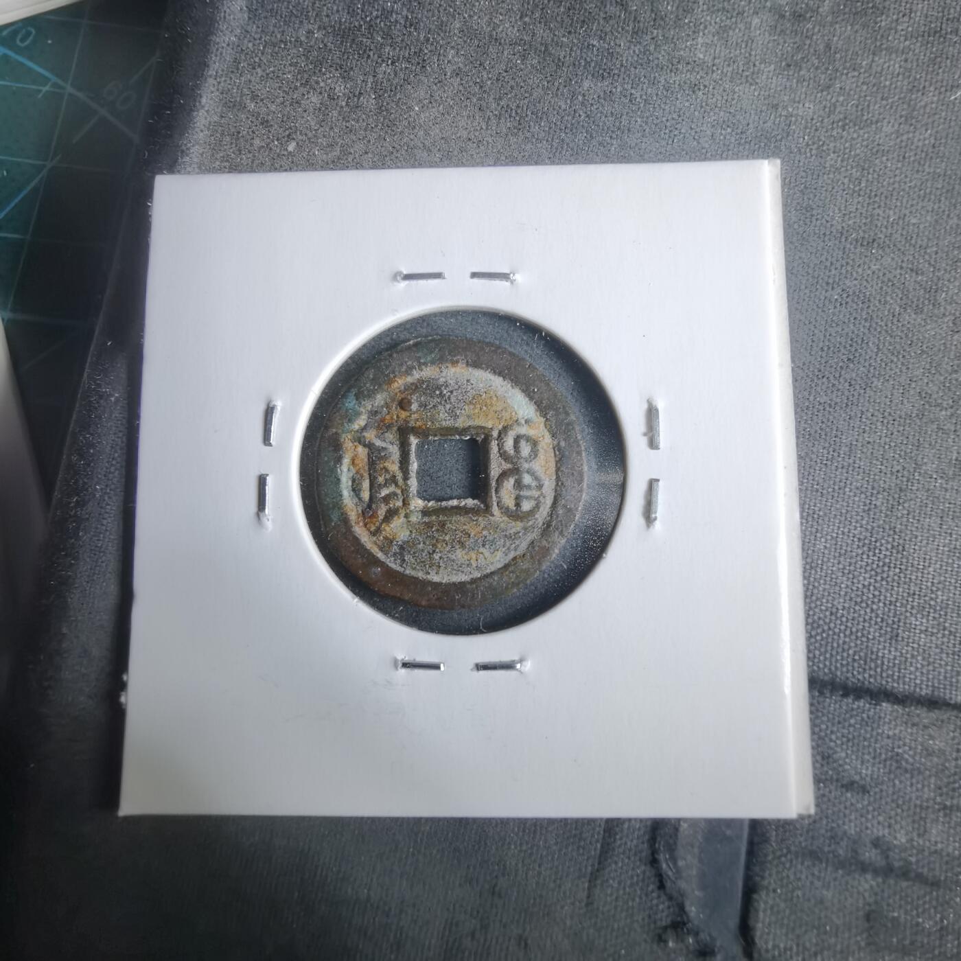 沼泽如烟--第911场 光绪通宝宝津下右星