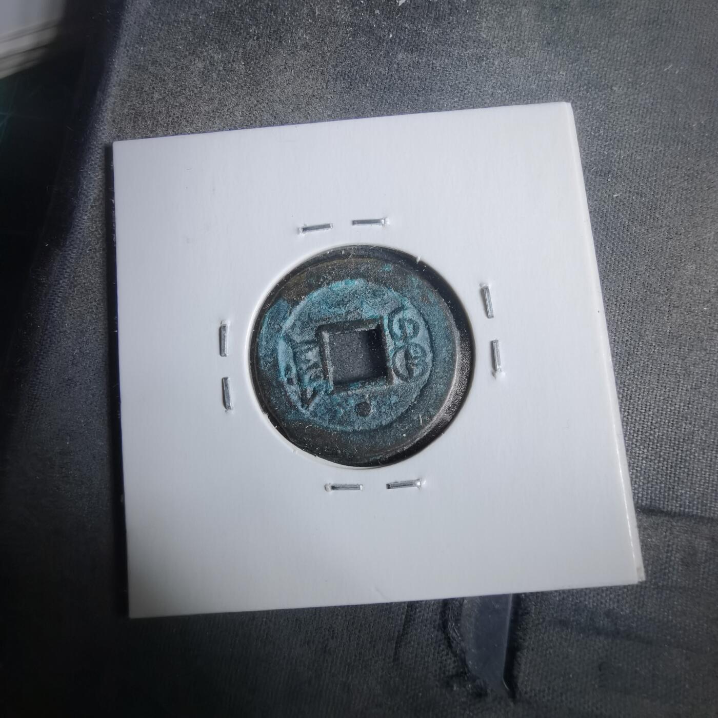 沼泽如烟--第911场 光绪通宝宝津上星