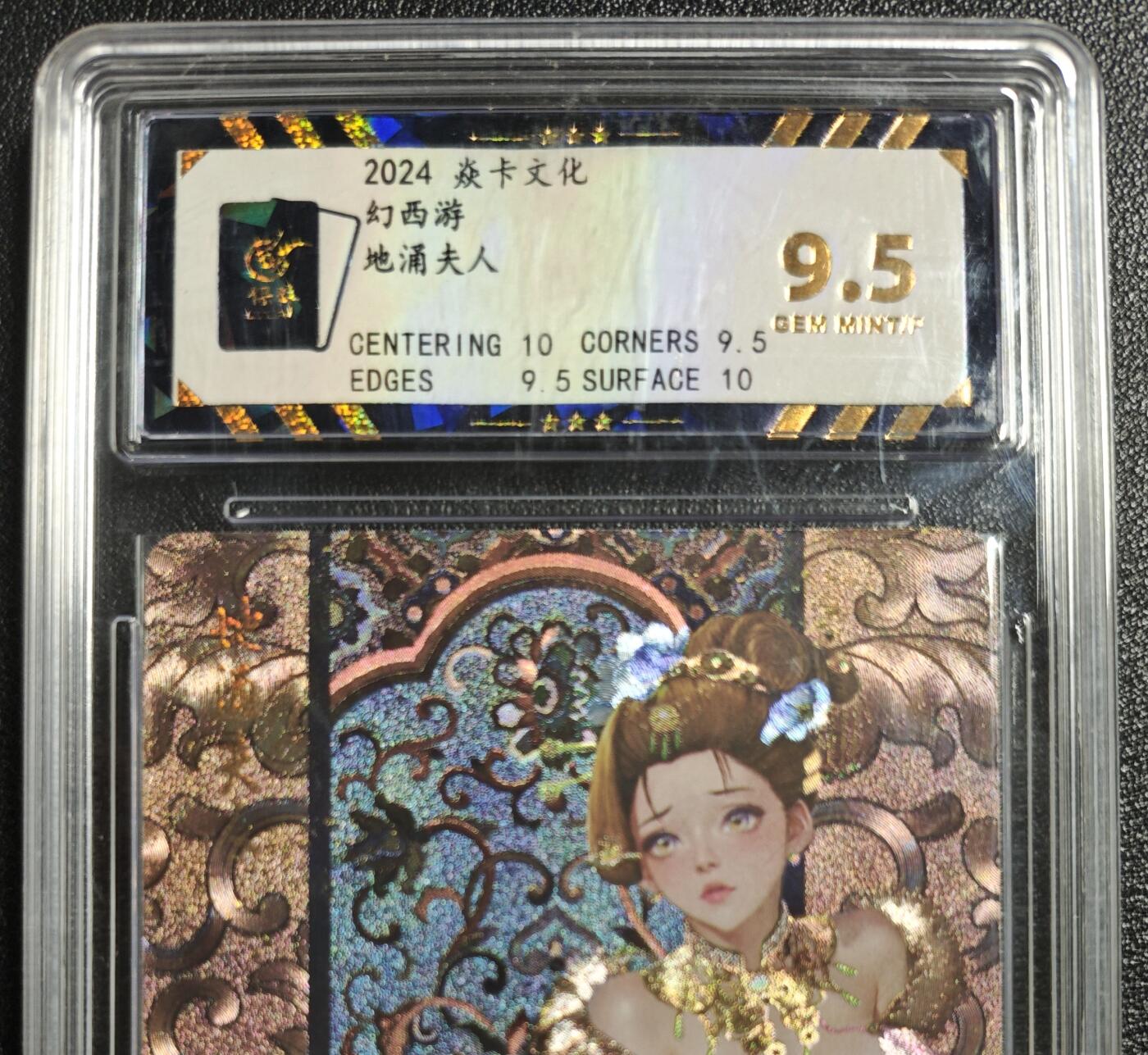 天玑星卡拍第142期《11.25周二截拍艺气风发》持续收拍收评中 满赠卡需备注 焱卡文化 幻西游 地涌夫人 保粹9.5