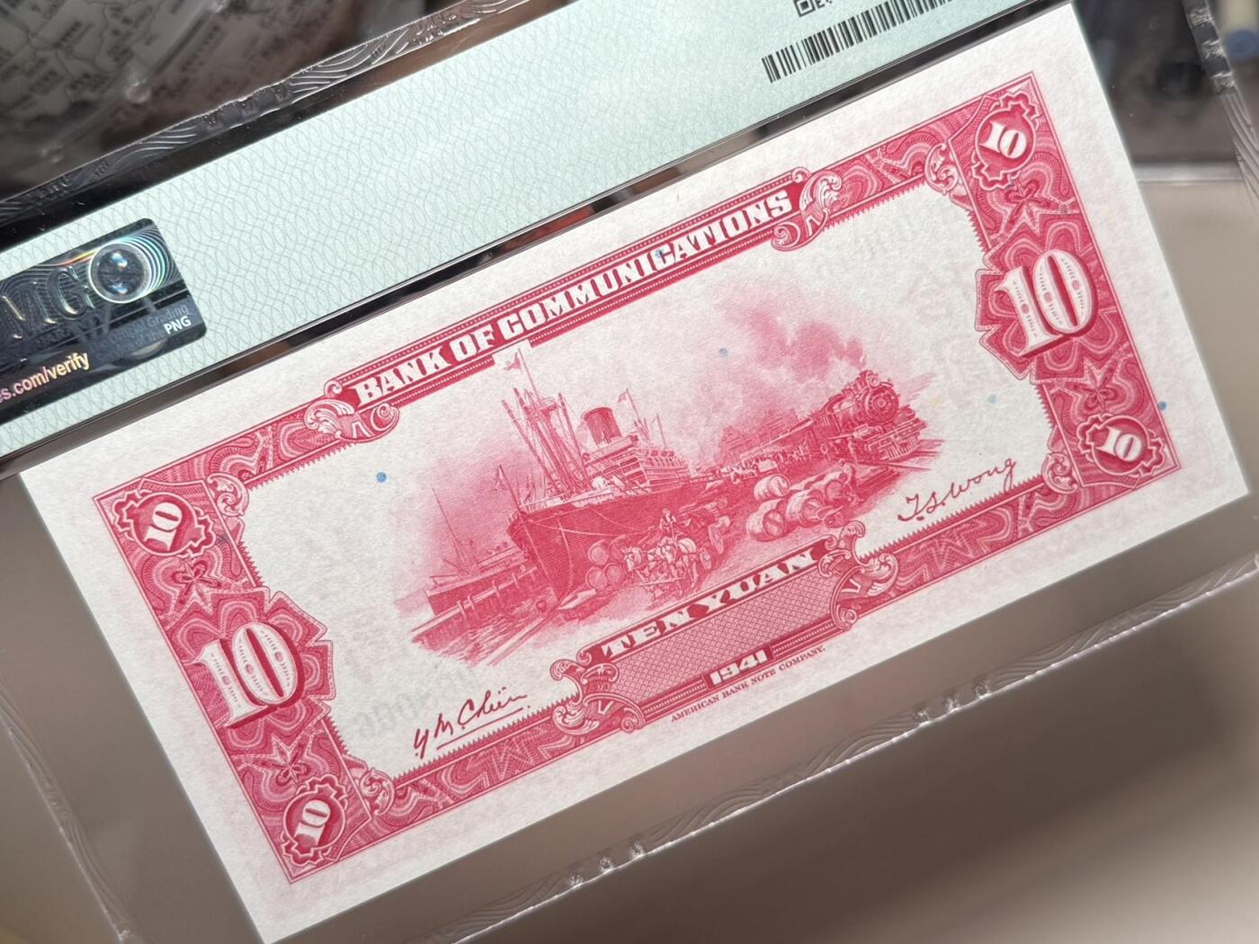 （自动截拍）PMG评级民国纸币专拍第20251126期，全场包邮 【乾奕收藏】出民国30年1941年交通银行美钞版拾圆，美国PMG58分