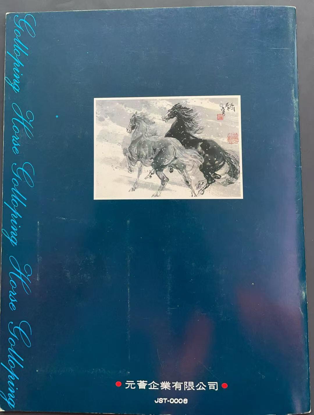 《卡拍》第340期拍卖11月22日晚22：10时延时截拍 甘肃田村卡《奔马邮票》十一全新卡带册，上品。册子不多见。