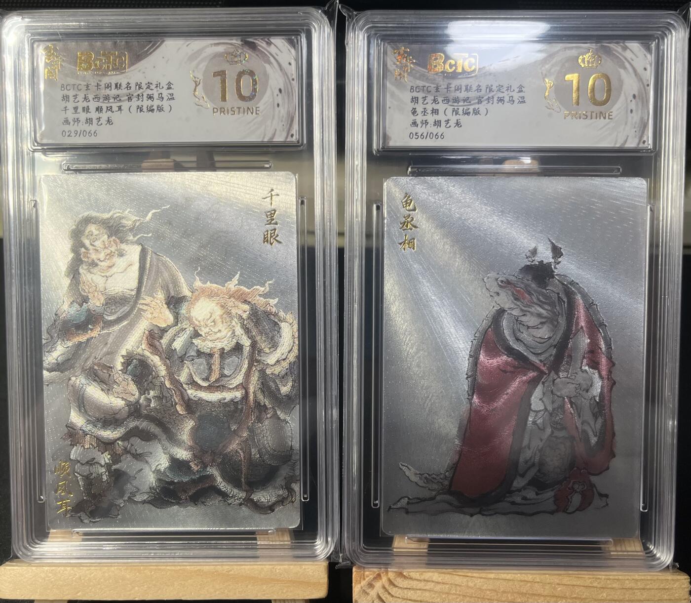 玄卡阁  胡艺龙西游记  5张爆金