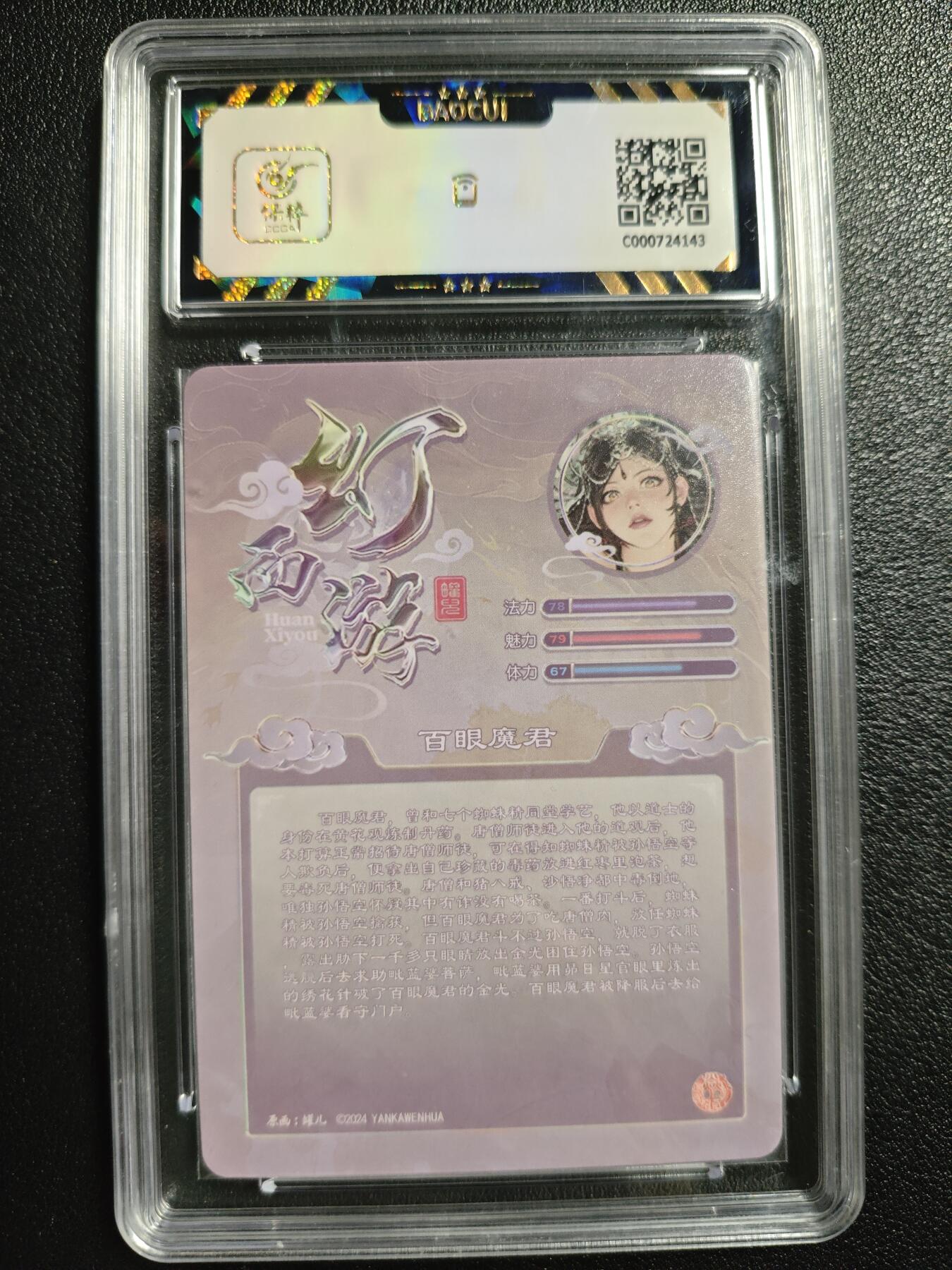 天玑星卡拍第142期《11.25周二截拍艺气风发》持续收拍收评中 满赠卡需备注 焱卡文化 幻西游 百眼魔君 保粹9.5