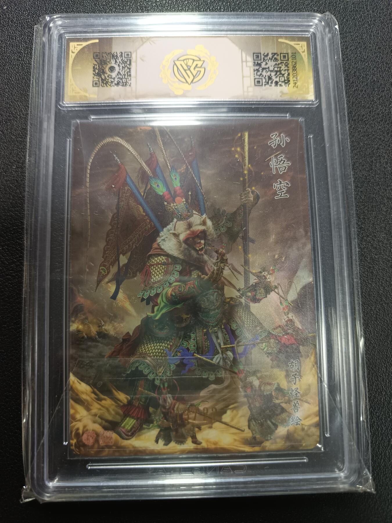 天玑星卡拍第141期《11.24周一截拍》持续收拍收评中 满赠卡需备注 【亲签卡】神话中国 胡子怪兽 孙悟空 13/22 浮雕折光 CCG9.5