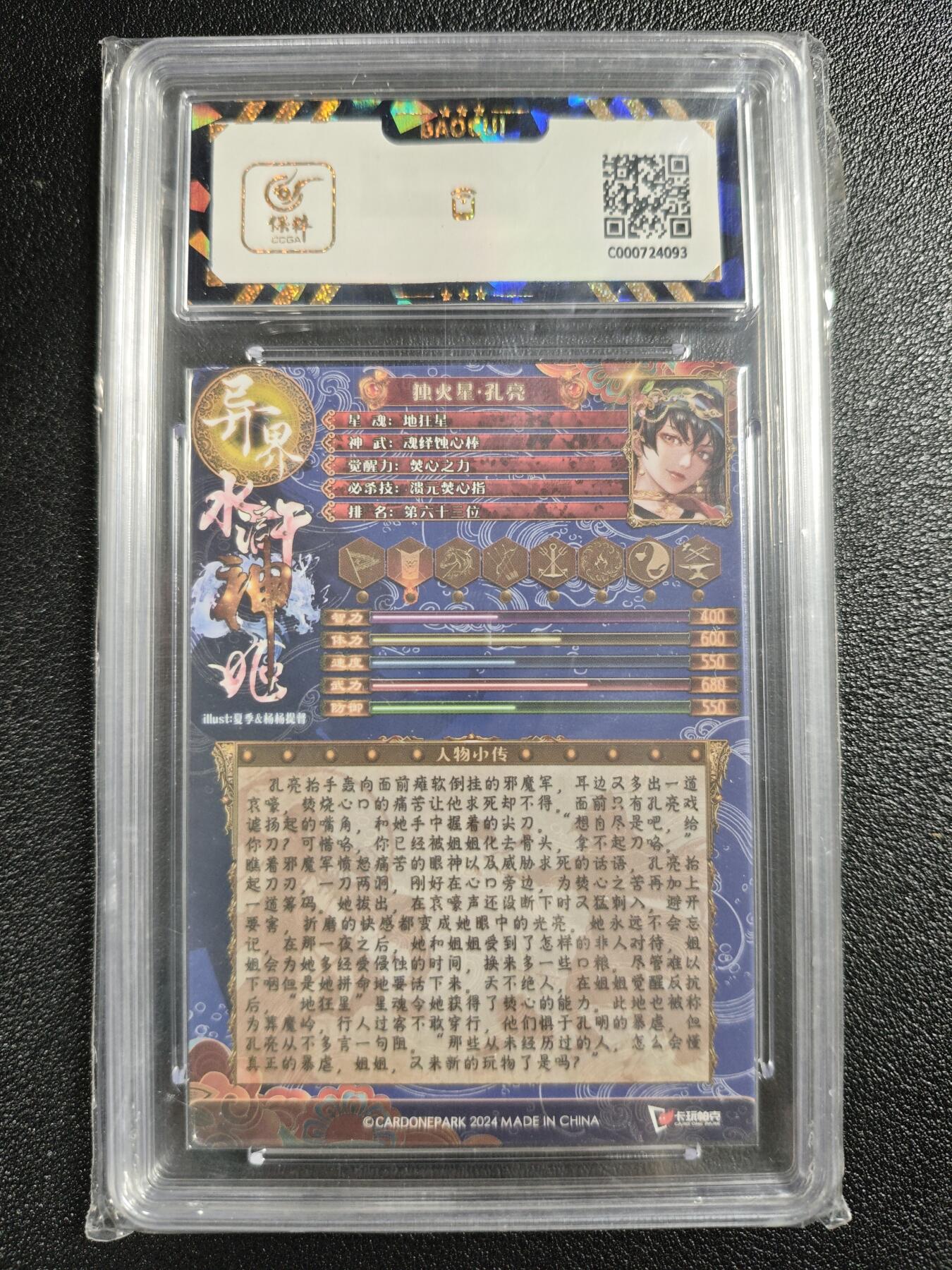 天玑星卡拍第142期《11.25周二截拍艺气风发》持续收拍收评中 满赠卡需备注 卡玩帕克 异界水浒神姬 独火星·孔亮 全息雷雕保粹9.5