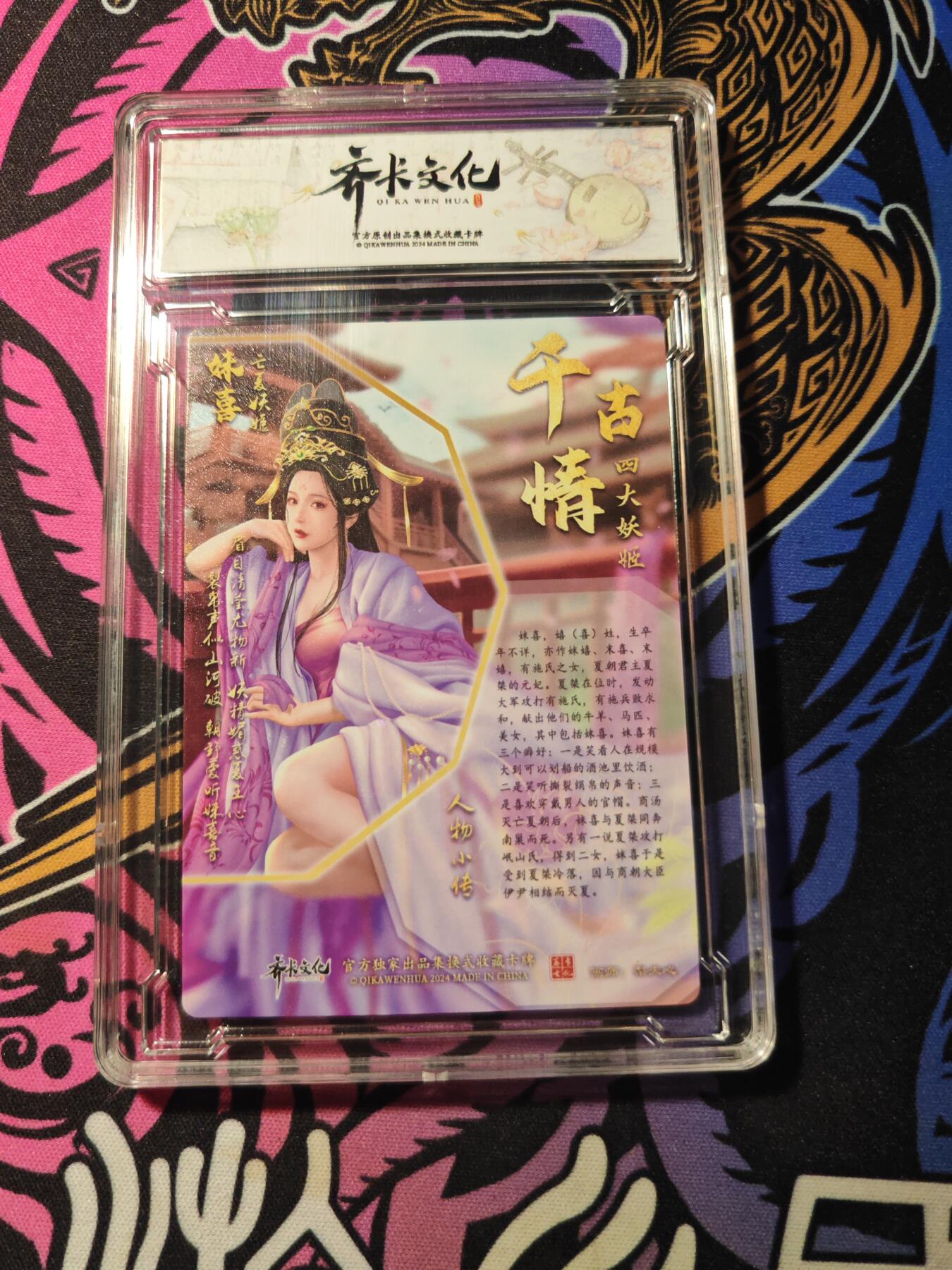 卡牌实验室开始第五次实验 【梨夹心】【千古情】亡夏妖姬.妹喜【A】