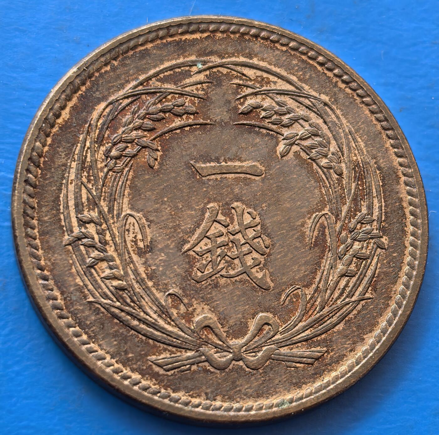 外国优质老铜币银币，未完待续 原光大正三年壹钱