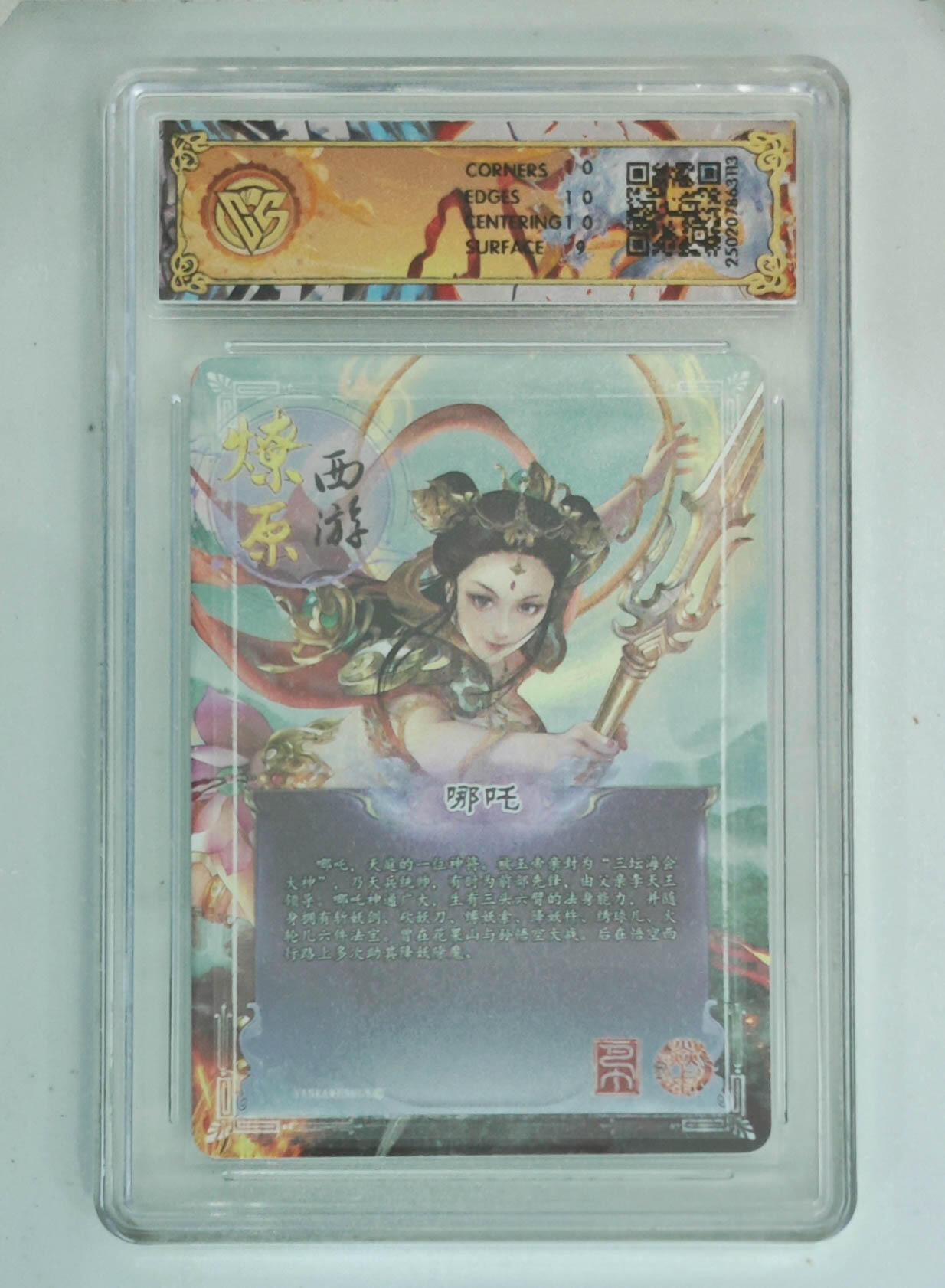 卡牌实验室开始第五次实验 【金彩】【焱卡西游】哪吒