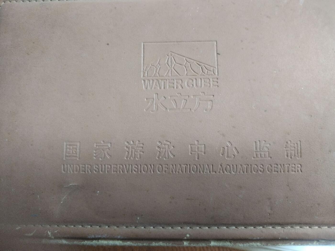 纪念币 评级币 硬币专场 2008年 水立方纪念套章共三枚。限量发行20000套。