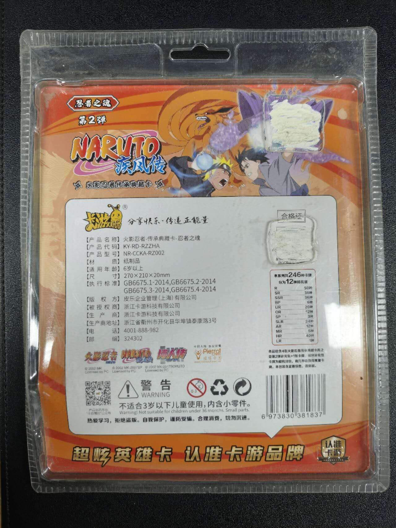 天玑星卡拍第140期《11.20周四截拍》持续收拍收评中 满赠卡需备注 卡游 火影忍者 传承典藏卡 忍着之魂 第二弹