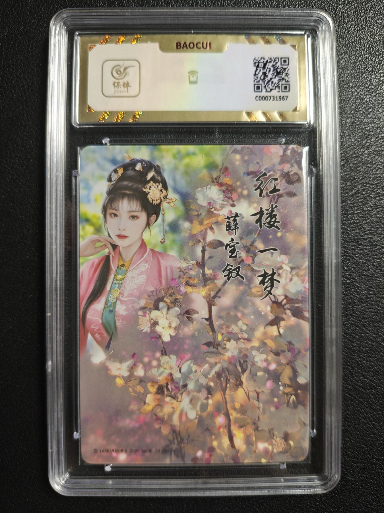 天玑星卡拍第142期《11.25周二截拍艺气风发》持续收拍收评中 满赠卡需备注 焱卡文化 如梦令 薛宝钗 钻闪 保粹10