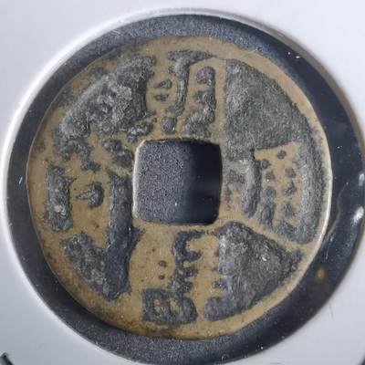 沼泽如烟--第911场 - 朝鲜通宝