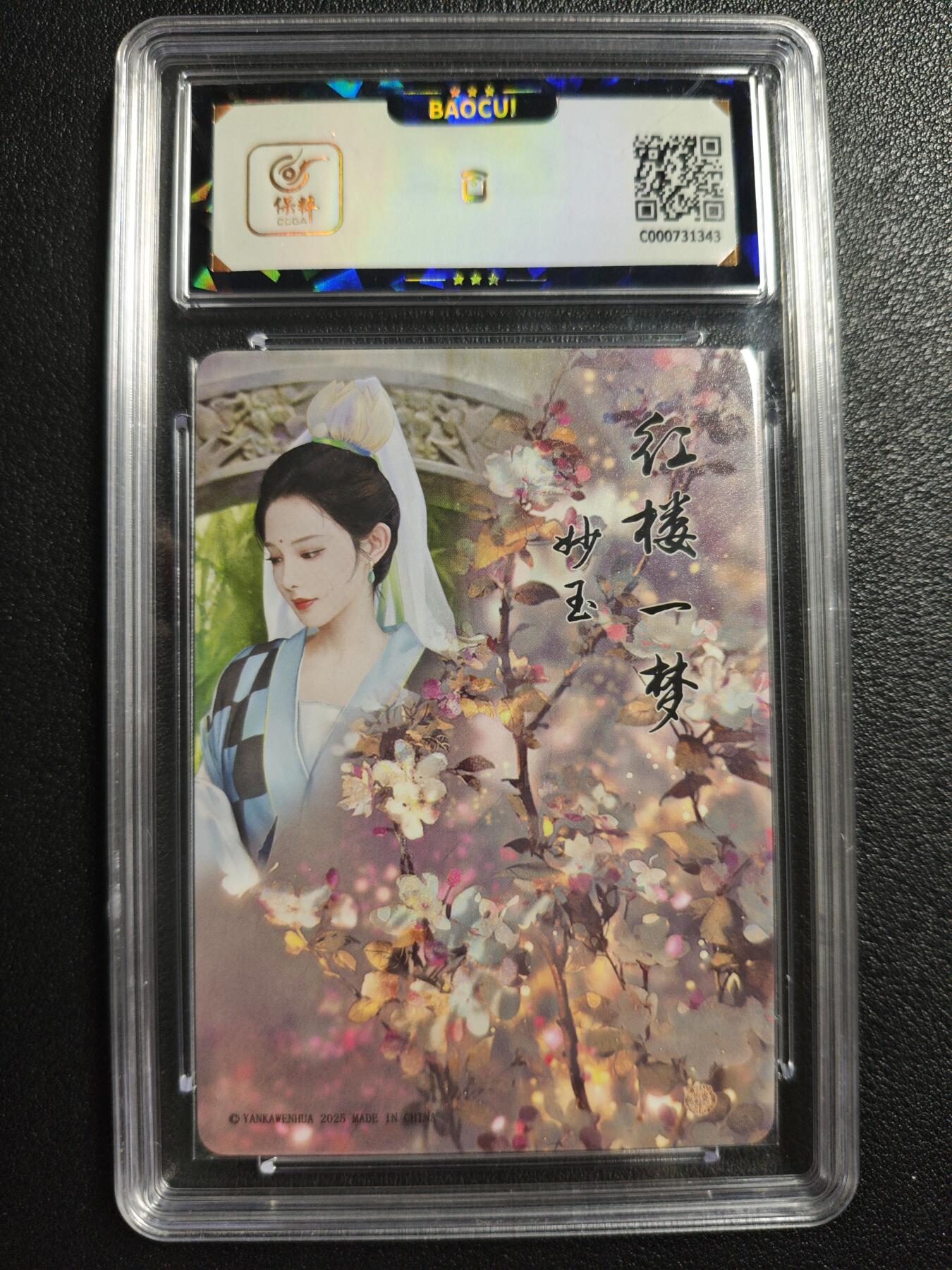 天玑星卡拍第142期《11.25周二截拍艺气风发》持续收拍收评中 满赠卡需备注 焱卡文化 如梦令 妙玉 粗闪 保粹9.5