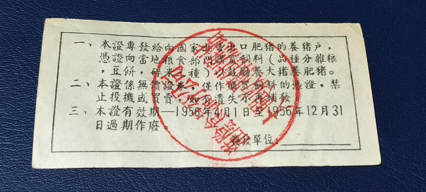 精品票证拍场，