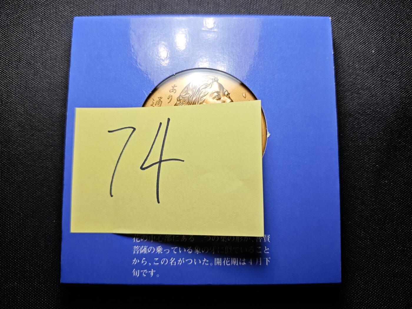 KK钱币收藏小铺 （套币 好品/批量散币 银币）专场  2月预留时间 周末发货 平成2年  日本官方造币厂 樱花大铜章