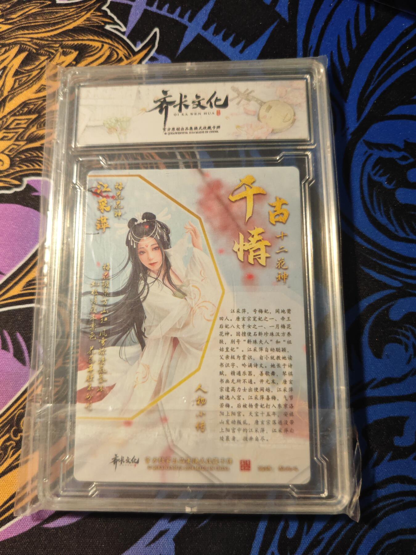 卡牌实验室开始第五次实验 【梨夹心】【万古情】梅花花神.江采萍【A】