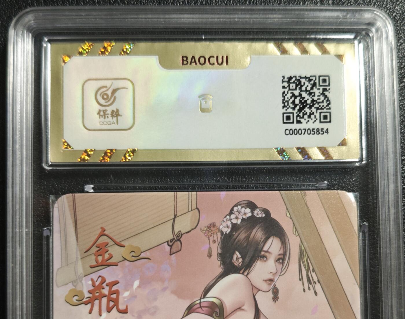 天玑星卡拍第142期《11.25周二截拍艺气风发》持续收拍收评中 满赠卡需备注 绘天阁 金瓶梅 孙雪娥 彩闪 保粹10