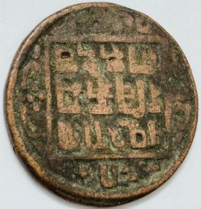 文馨钱币收藏第 282 场，【 长期接收代拍品】，加拿大老铜代用币，银币，德三系列场 - 少见尼泊尔沙阿王朝早期19世纪打制老铜币 ，古老的打制艺术