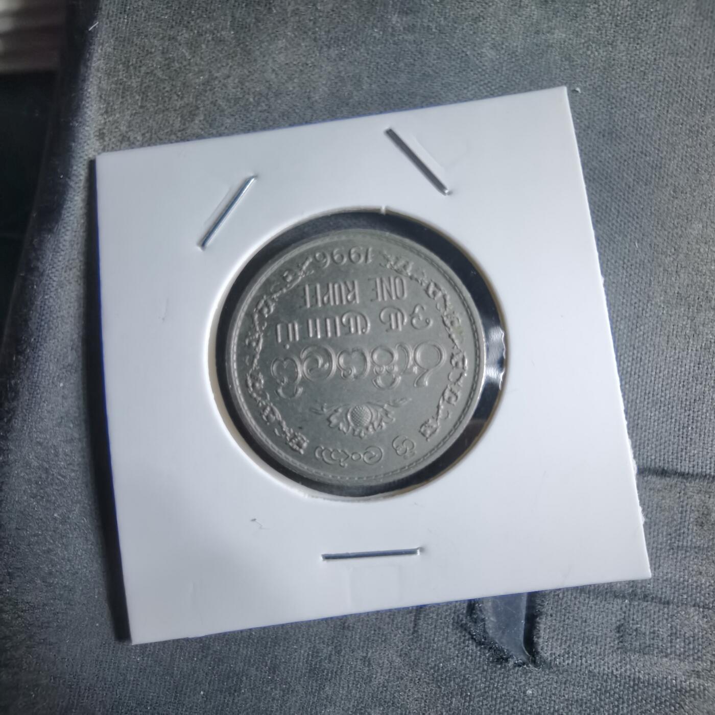 沼泽如烟--第910场 斯里兰卡1996年1卢比纪念币