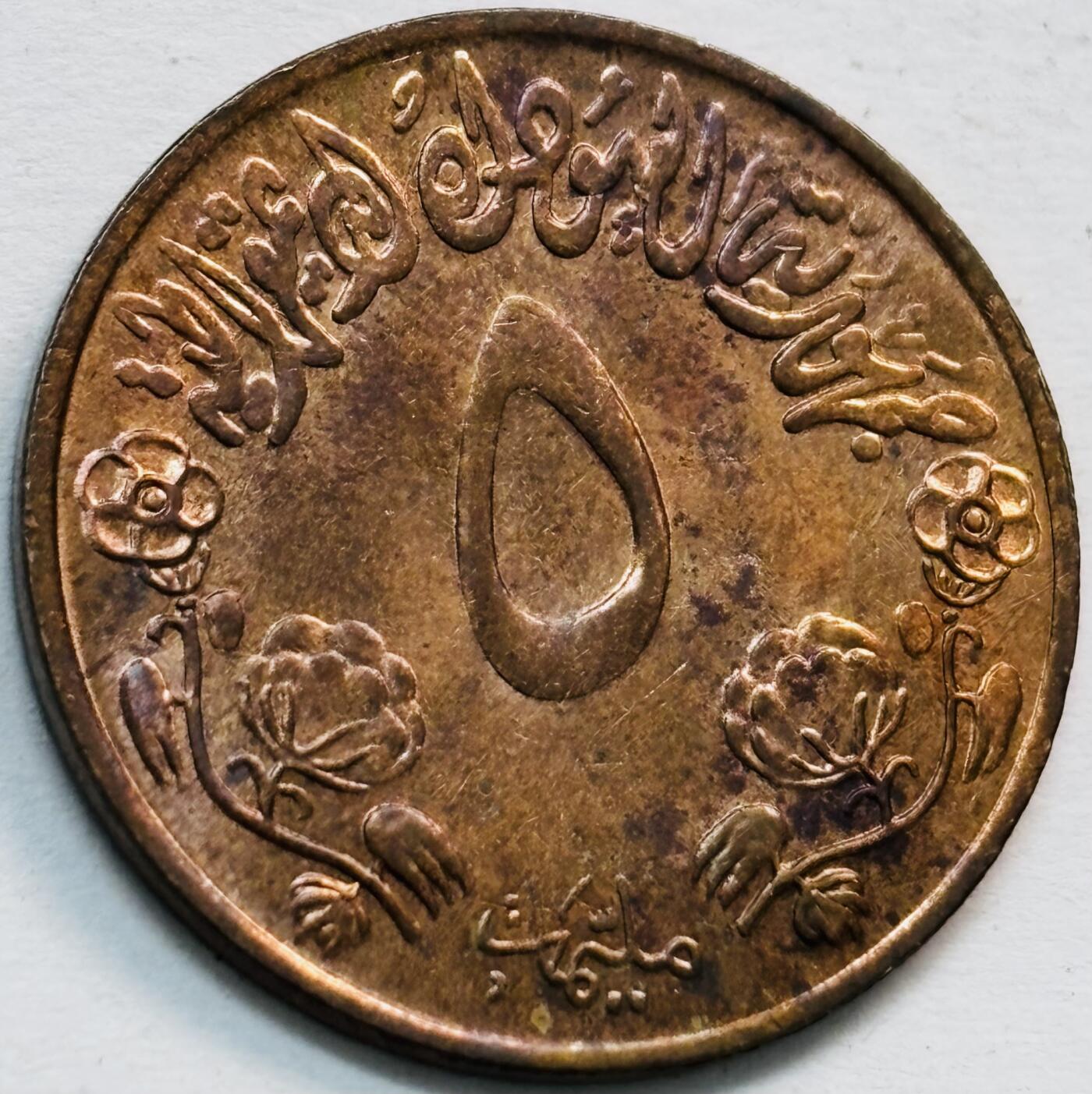 文馨钱币收藏第 282 场，【 长期接收代拍品】，加拿大老铜代用币，银币，德三系列场 原铜光苏丹1972年5米利姆FAO粮农组织纪念币青铜币