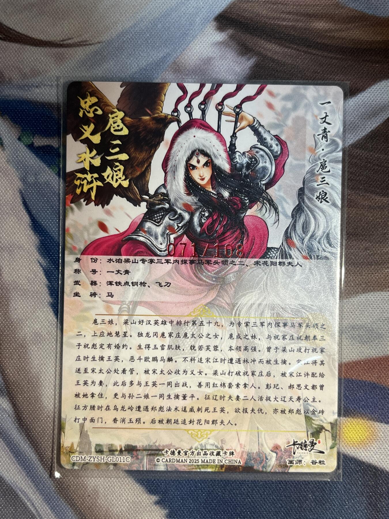 欢迎送拍、零成本上架，释放现金流，合理分配上拍卡品 【亲签】谷粒 扈三娘 71/108 卡德曼