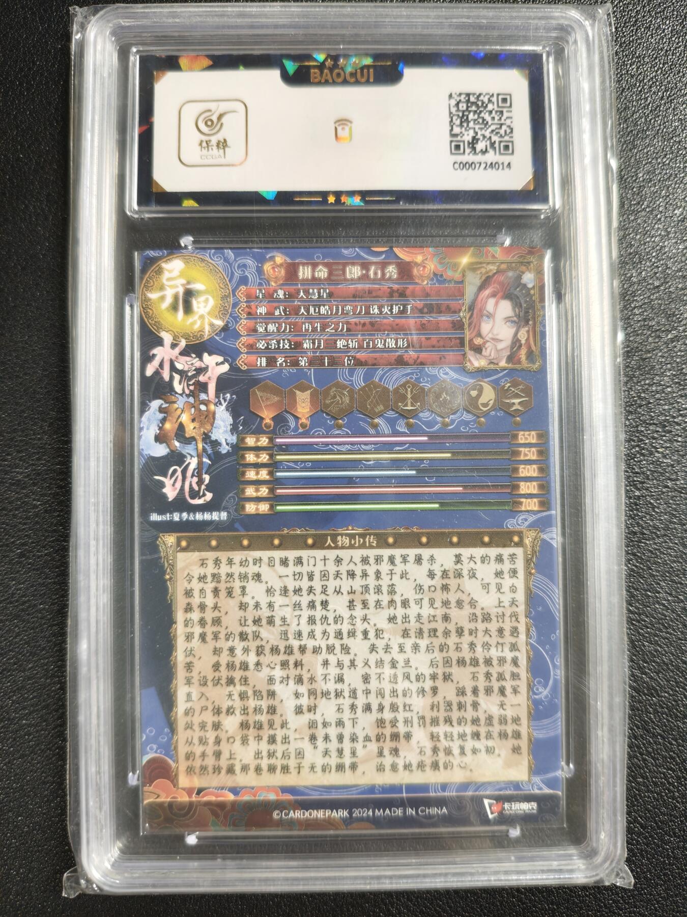 天玑星卡拍第142期《11.25周二截拍艺气风发》持续收拍收评中 满赠卡需备注 卡玩帕克 异界水浒神姬 拼命三郎·石秀 全息雷雕 保粹9.5