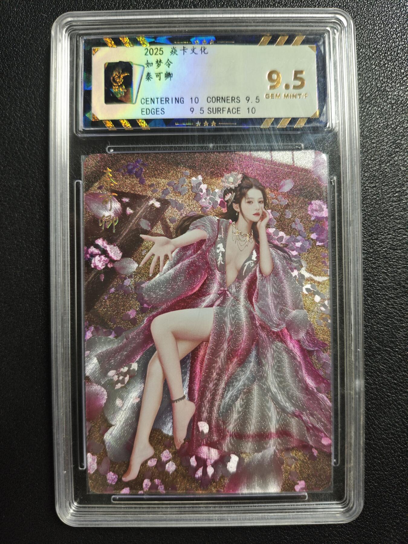 天玑星卡拍第140期《11.20周四截拍》持续收拍收评中 满赠卡需备注 焱卡文化 如梦令 秦可卿 粗闪 保粹9.5