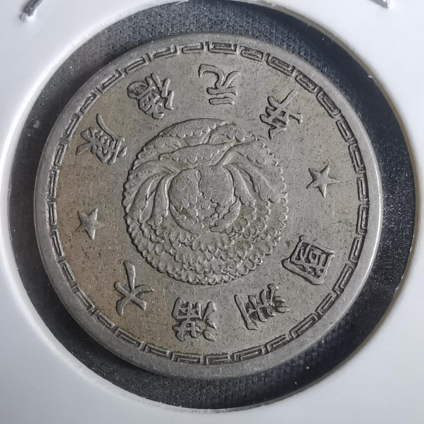 沼泽如烟--第911场 康德元年一角