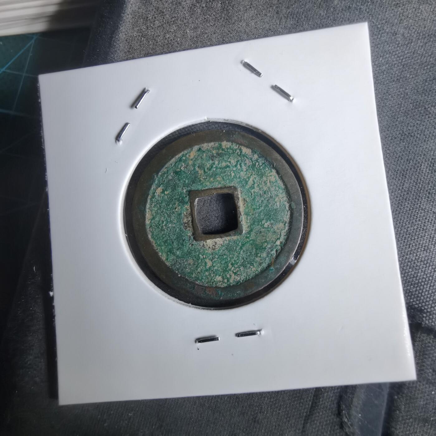 沼泽如烟--第911场 永乐通宝