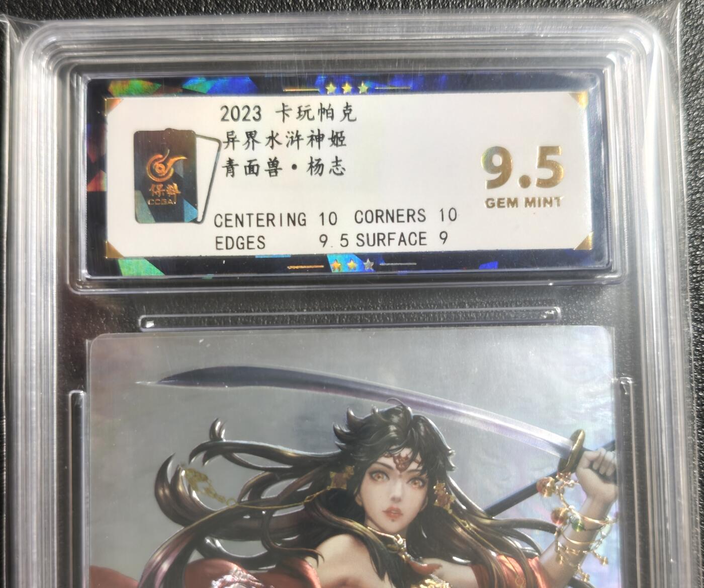 天玑星卡拍第142期《11.25周二截拍艺气风发》持续收拍收评中 满赠卡需备注 卡玩帕克 异界水浒神姬 青面兽·杨志 全息雷雕 保粹9.5