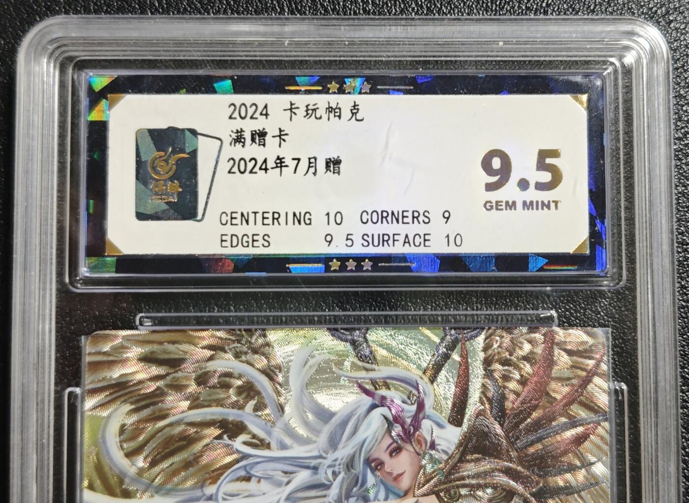 天玑星卡拍第142期《11.25周二截拍艺气风发》持续收拍收评中 满赠卡需备注 卡玩帕克 满赠卡 2024年7月赠 粗闪 保粹9.5