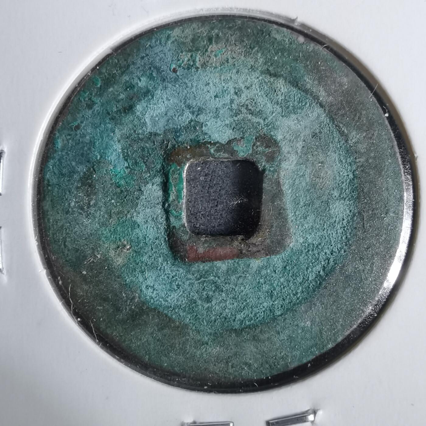 沼泽如烟--第911场 祥符元宝