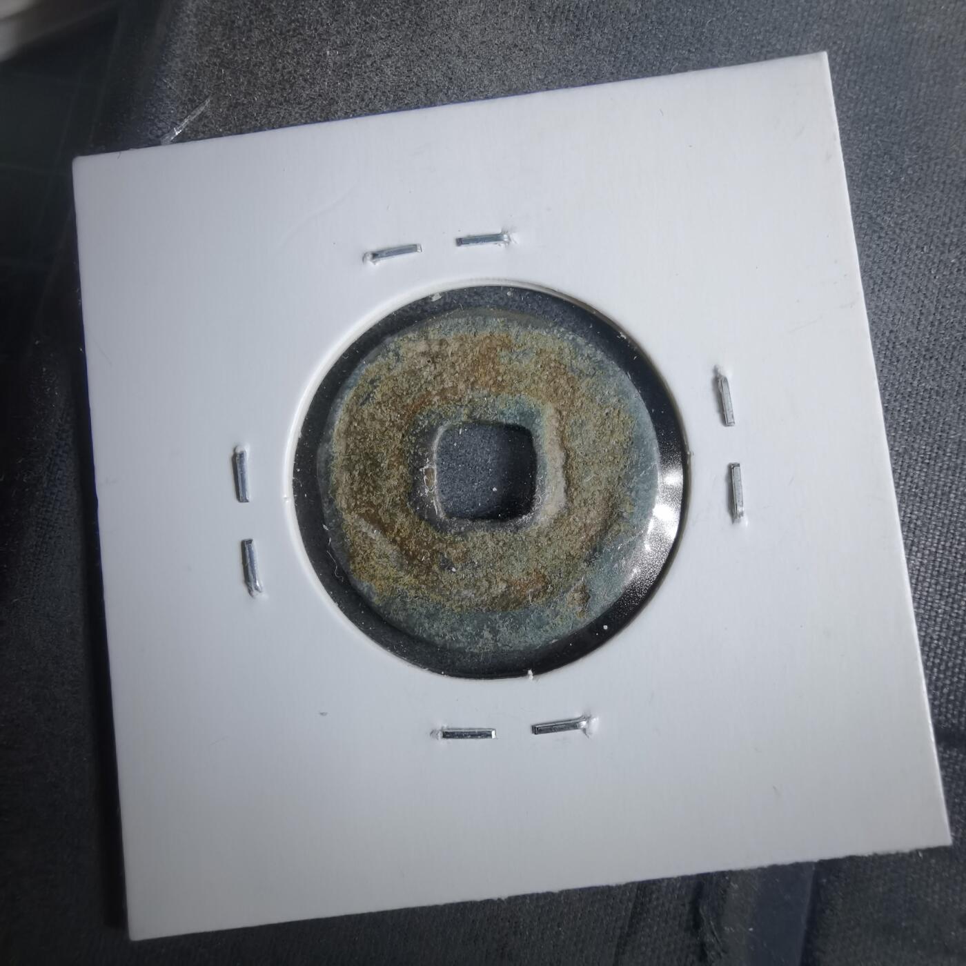 沼泽如烟--第911场 至大通宝  元