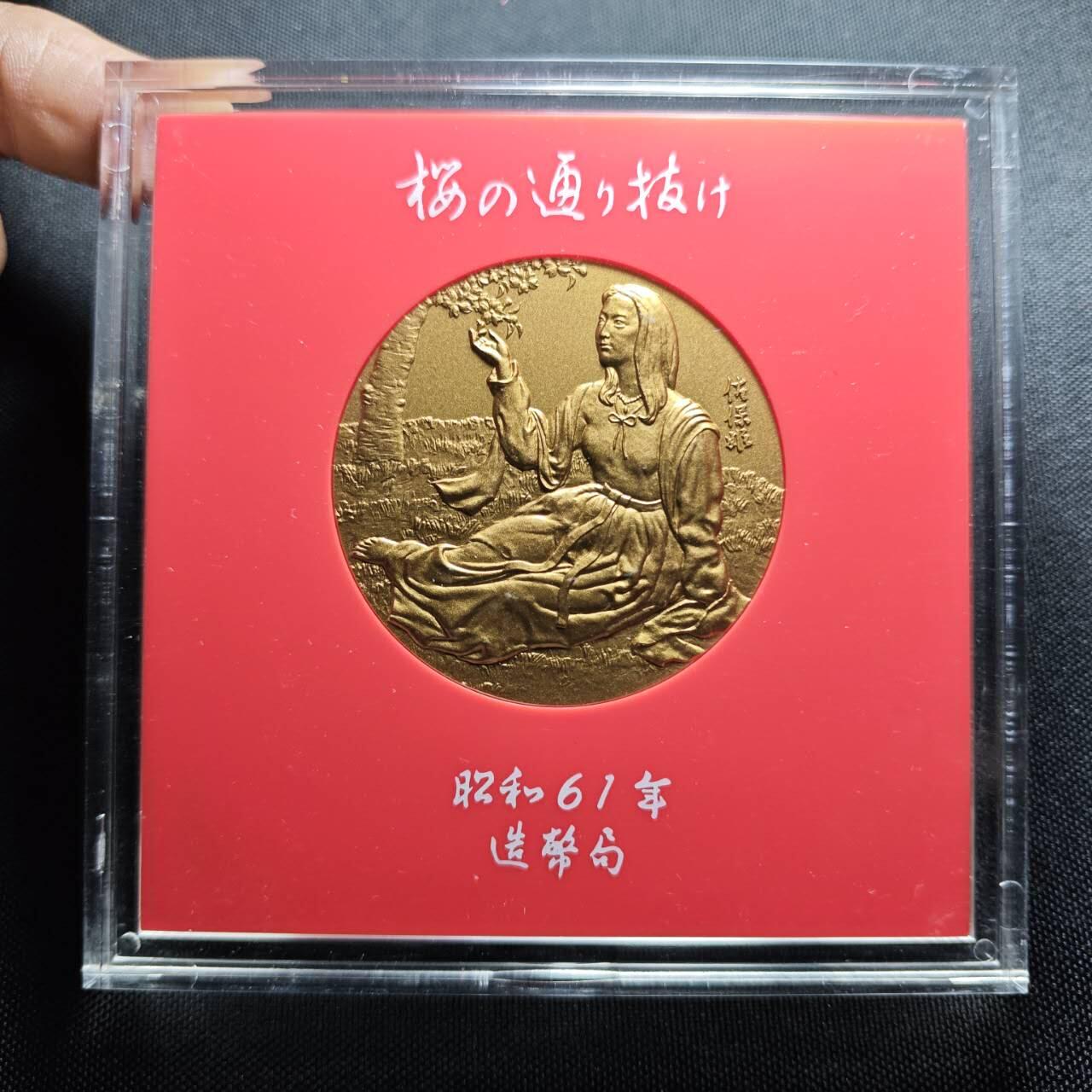 KK钱币收藏小铺 （套币 好品/批量散币 银币）专场  2月预留时间 周末发货    昭和61年 日本官方造币厂 樱花大铜章