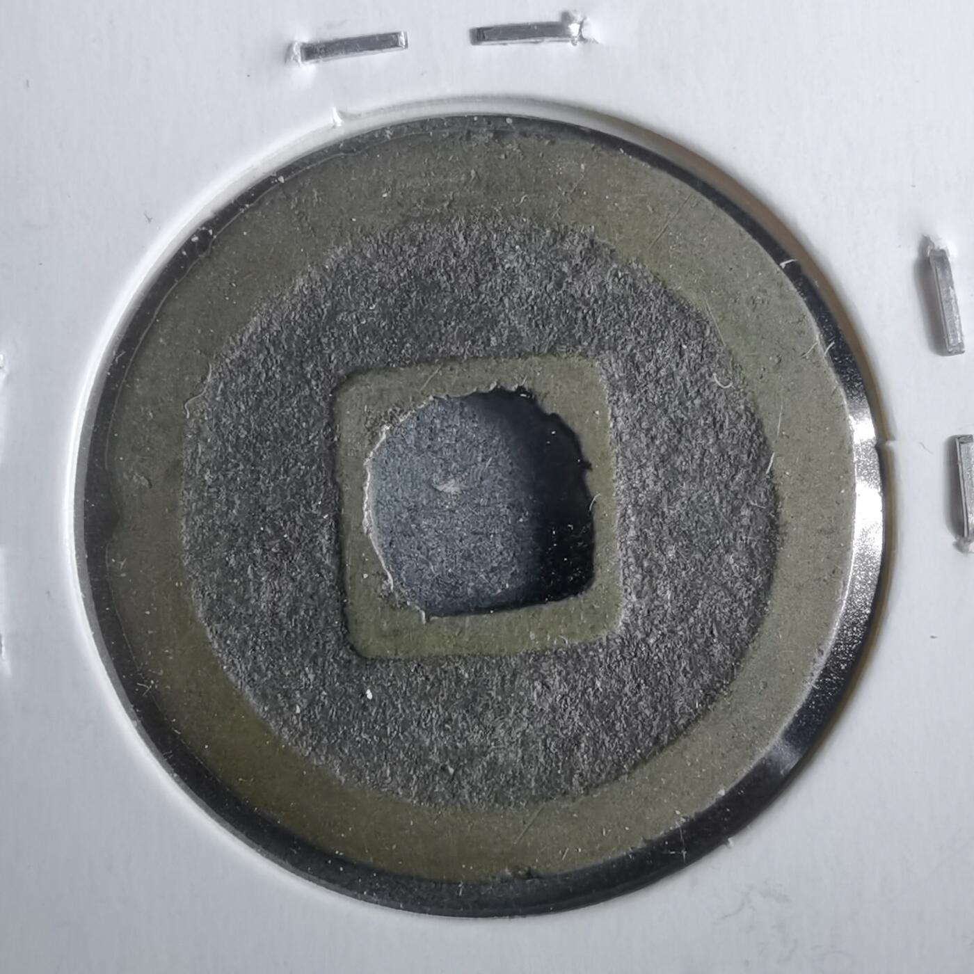 沼泽如烟--第911场 宽永通宝