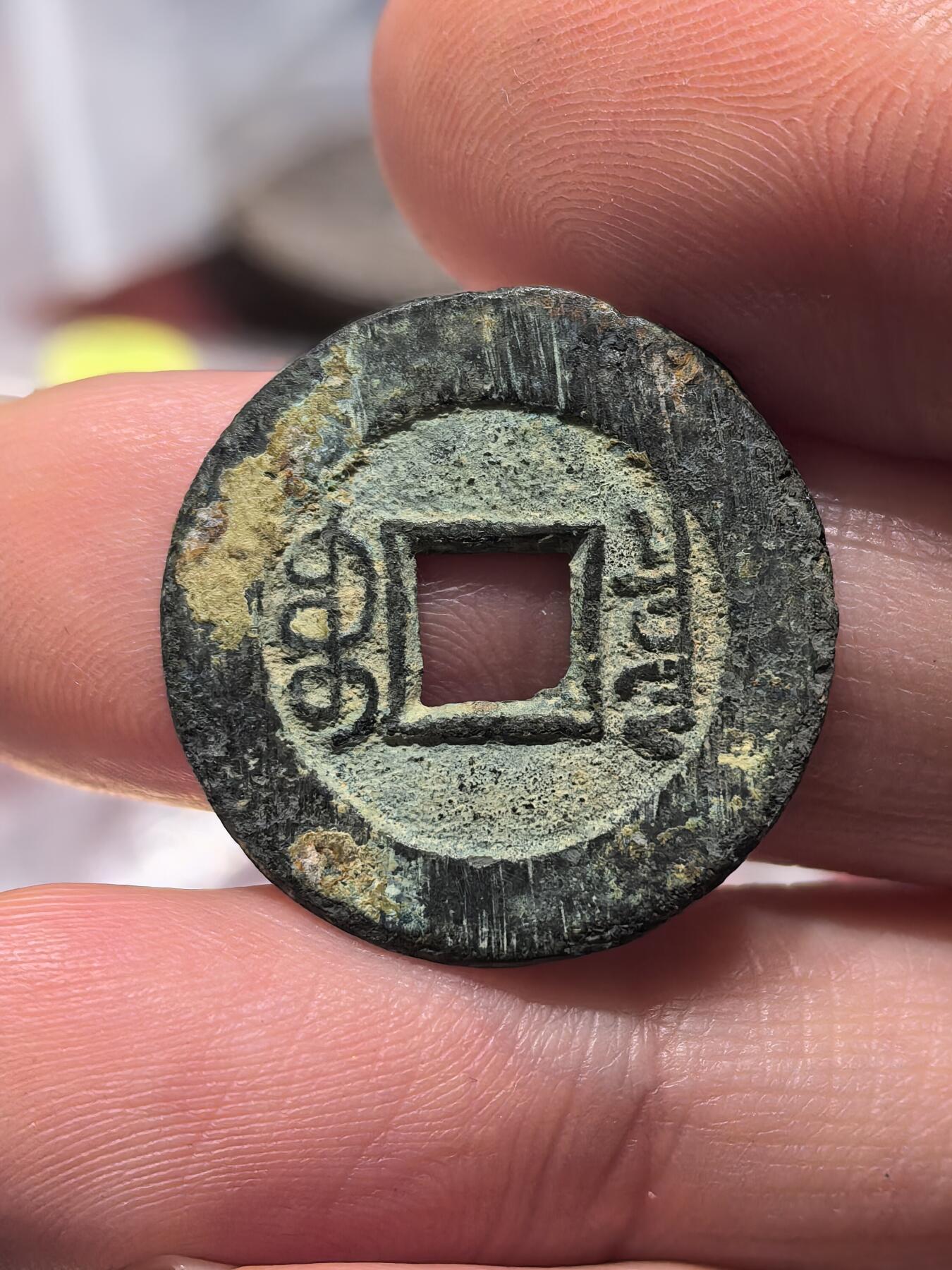 南宋泉阁俄币 外币 国币 专场第十九期 【送拍无额外佣金】 清代 光绪通宝 罐装未流通好品