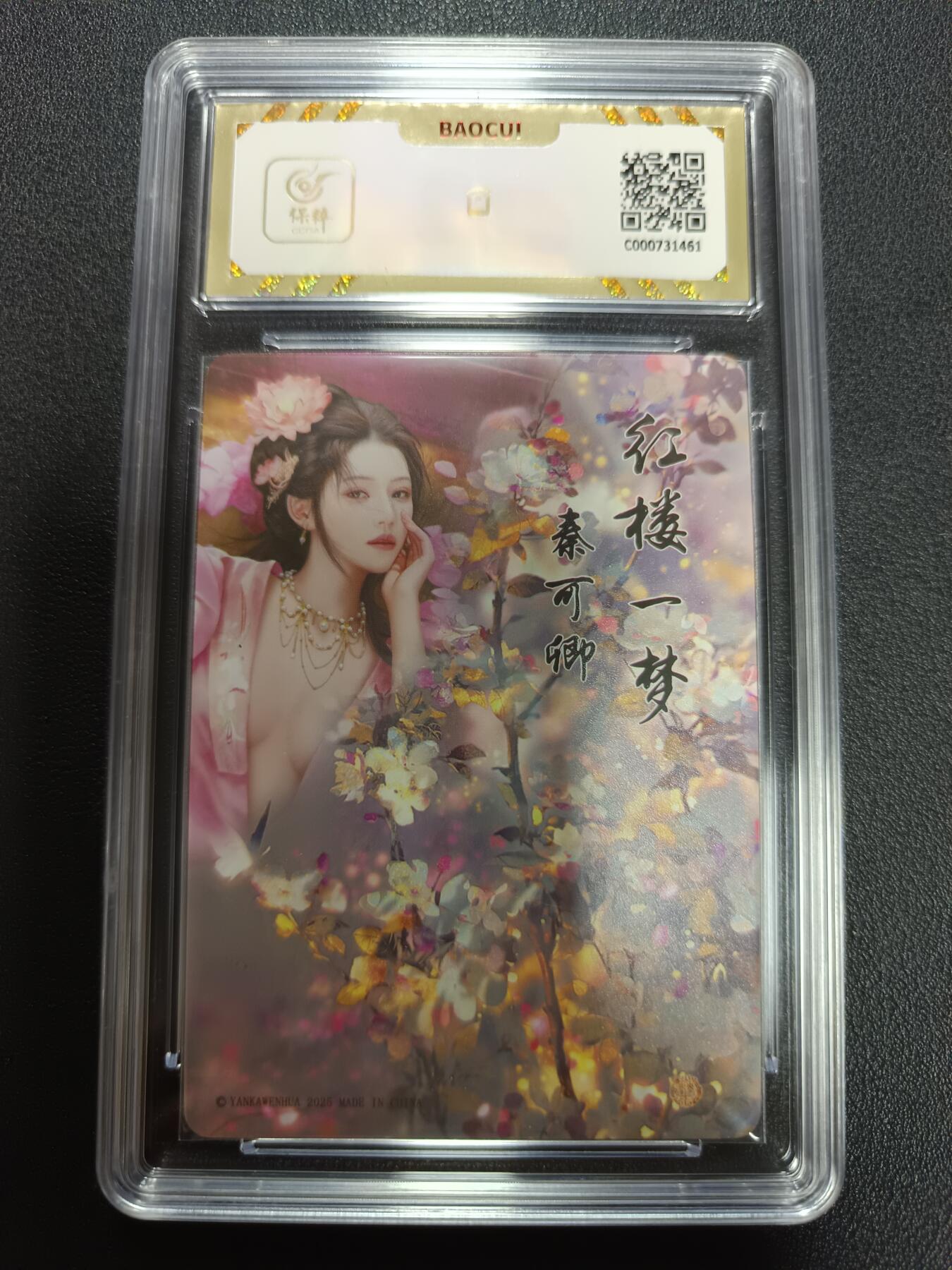 天玑星卡拍第141期《11.24周一截拍》持续收拍收评中 满赠卡需备注 焱卡文化 如梦令 秦可卿 钻闪 保粹10