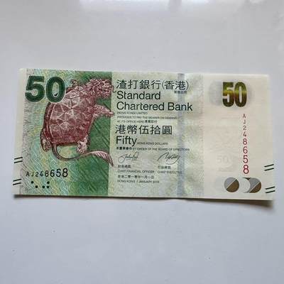 🌹外币初藏🌹🐯2025年第131场  每周二四六晚8️⃣点 接代拍 - 香港渣打2010年¥50