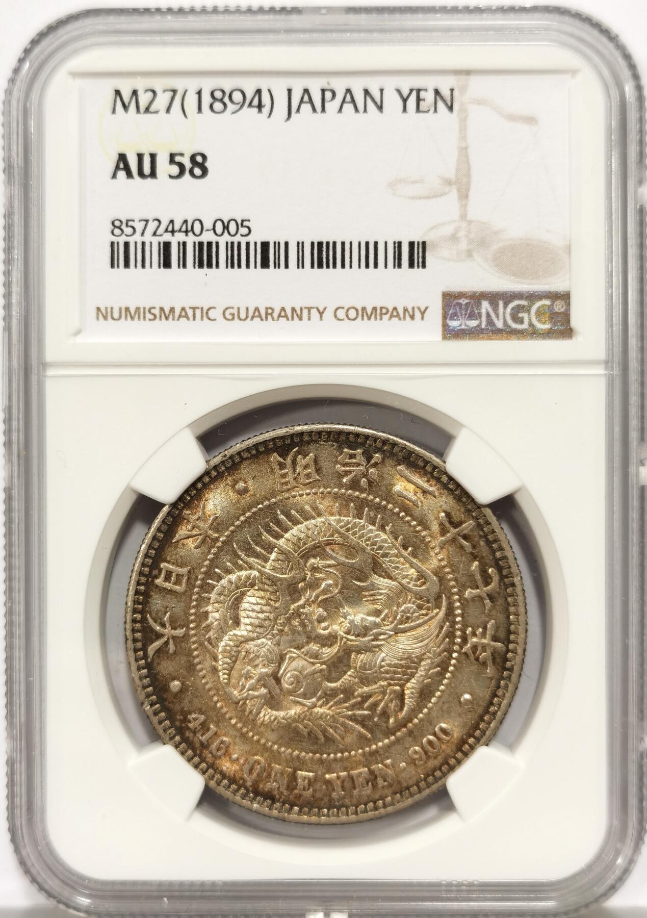 博洋堂世界钱币拍卖第147期（全场包邮） NGC AU58 日本明治二十七年（1894）龙洋一圆银币，稀有年份，出分数量比1895少很多，闪闪发光的金包浆，有MS的光度，个人感觉低评