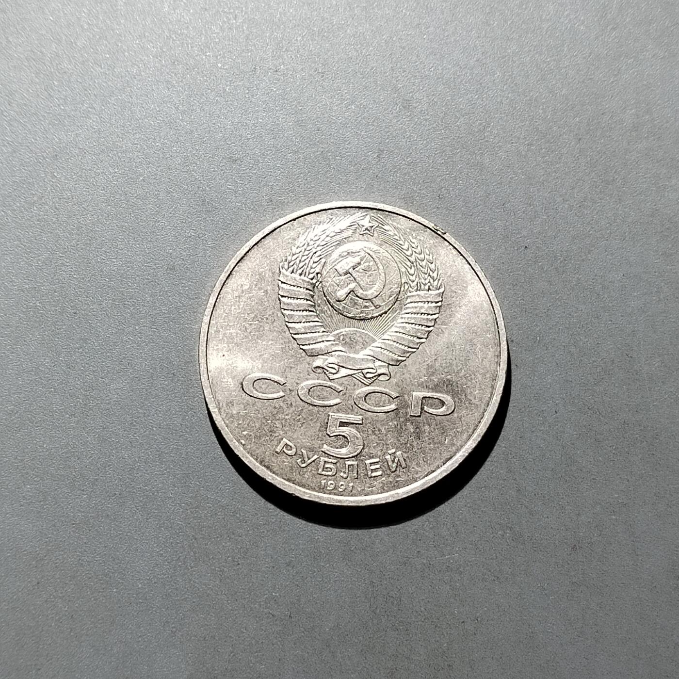 PCAI钱币22-615   外币与其他钱币小专场 前苏联大型纪念币