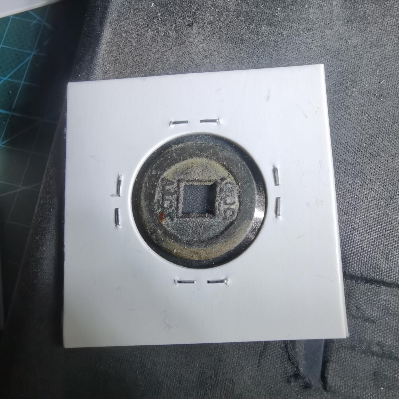 沼泽如烟--第911场 光绪通宝宝源方头通