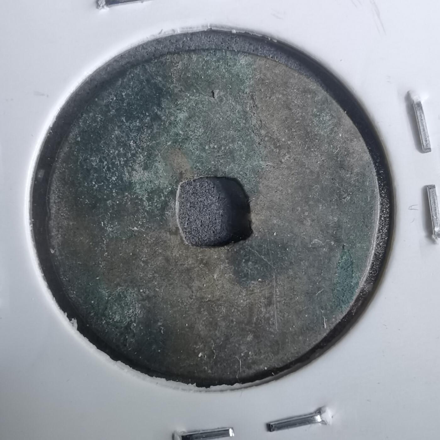 沼泽如烟--第911场 治平圣宝